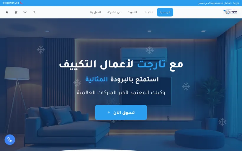 Target Air Cool — live site